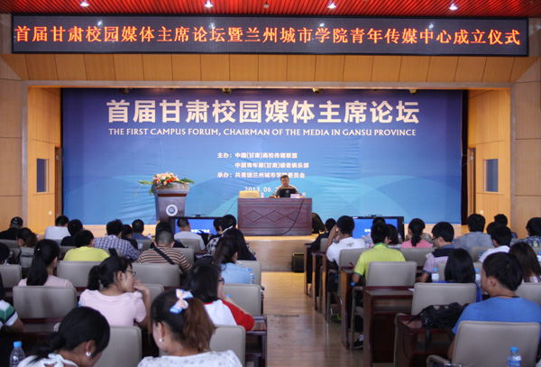 首届甘肃省高校传媒主席论坛在beat365举行