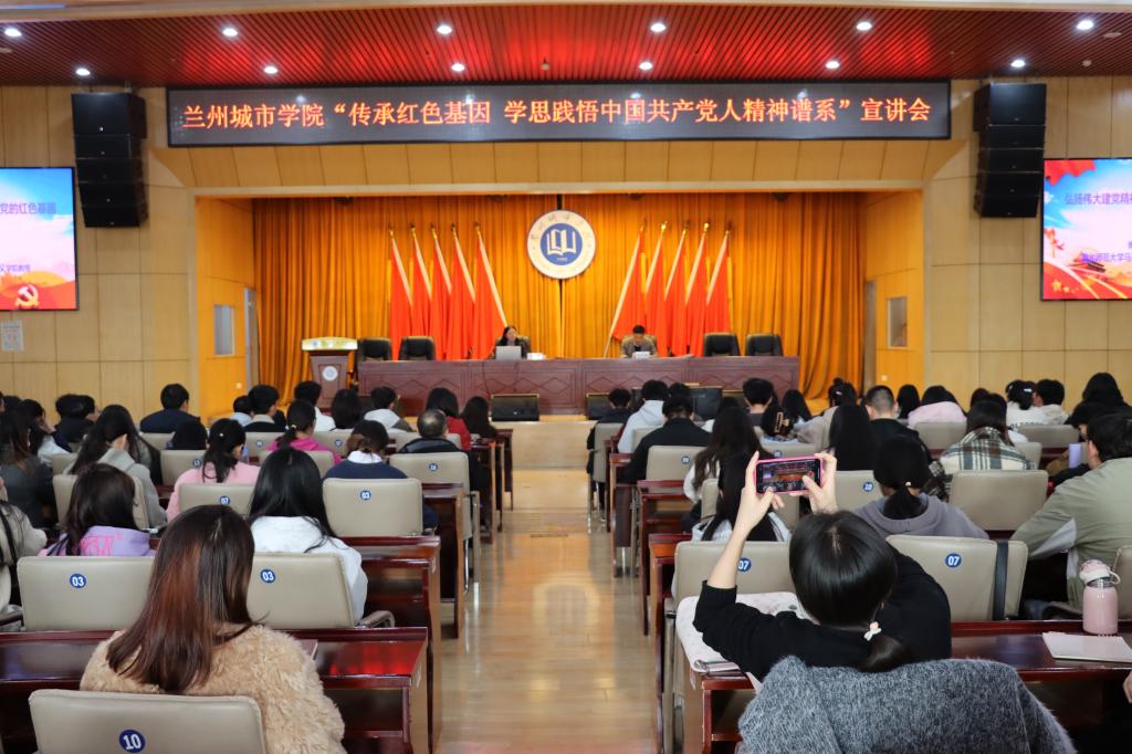 学校召开beat365在线唯一官网“传承红色基因、学思践悟中国共产党人精神谱系”宣讲会