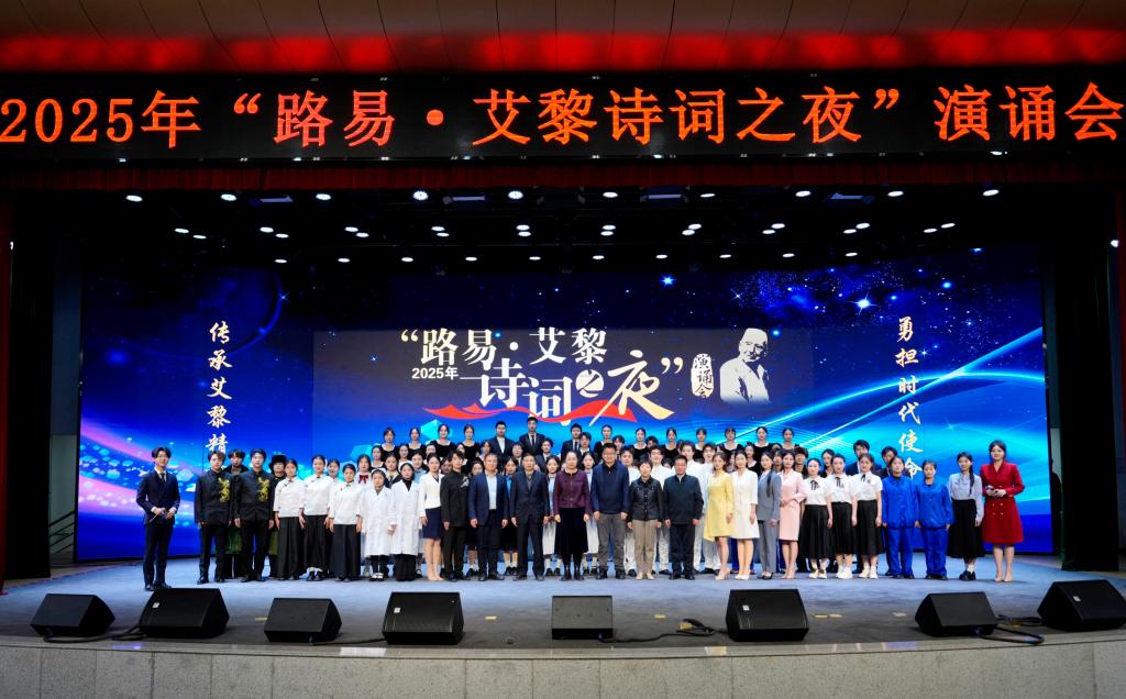 学校举办2025年“路易•艾黎诗词之夜”演诵会